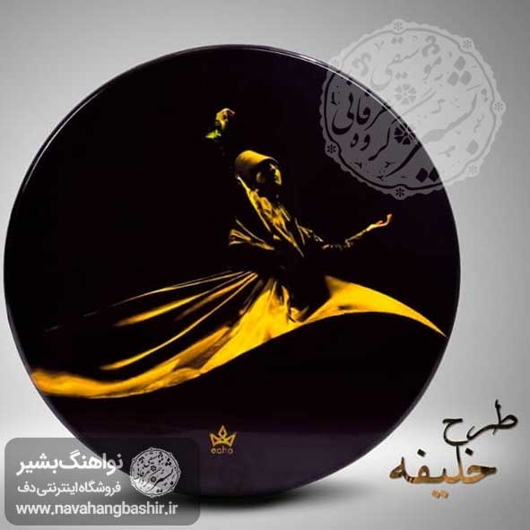 دف طرح خلیفه برند اکو